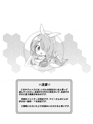 [Poison Gray (松竜太)]  キヴォトス子作り活動報告書～伊落マリー～ (ブルーアーカイブ) [DL版]_02