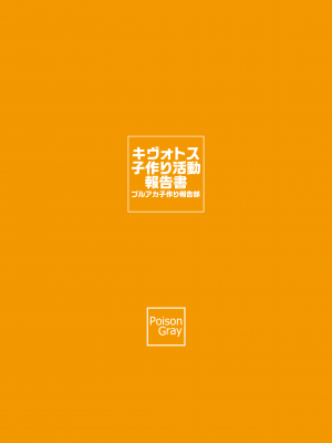 [Poison Gray (松竜太)]  キヴォトス子作り活動報告書～伊落マリー～ (ブルーアーカイブ) [DL版]_30