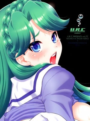 (C89) [U.R.C (桃屋しょう猫)] 人魚姫ともやりたいっ! (Go! プリンセスプリキュア) [脸肿汉化组] [無修正] [DL版]_03