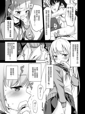 [りとるほっぱー (橋広こう、ホロナミン)] 拉致られ少女は、マンガの中で――。千夏編 [自給自足君] [DL版]_08