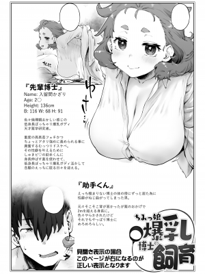 [沙悟荘 (瀬浦沙悟)] ちみっ娘爆乳博士の飼育 [DL版]_04