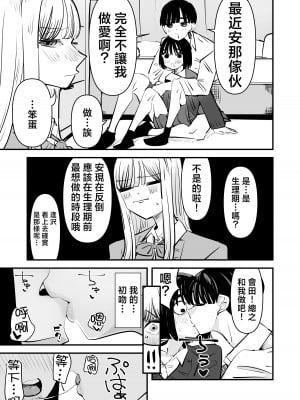 [アウェイ田] 百合セックスの間に挟まっちゃった話｜被百合夾在之間做愛的故事 [沒有漢化]_08