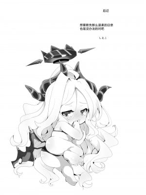 [ぎんしば。 (しえこ)] いじめておねだり。 (ブルーアーカイブ)｜稍使坏心 撒娇请求。 [欶澜汉化组] [DL版]_19