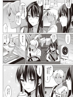 [さいかわゆさ] サマーハレーション結【電子版限定特典付き】_014