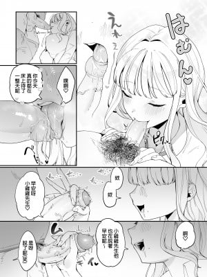 [後ろの志群 (アサオミ志群)] 妹母乳でスクスク性活♥｜用妹妹的母乳灌溉的性生活  [中文] [無修正]_0004