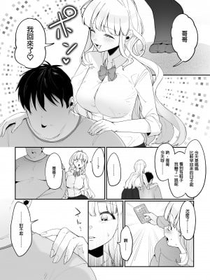 [後ろの志群 (アサオミ志群)] 妹母乳でスクスク性活♥｜用妹妹的母乳灌溉的性生活  [中文] [無修正]_0042