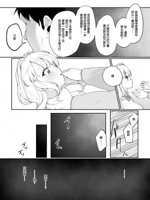 [後ろの志群 (アサオミ志群)] 妹母乳でスクスク性活♥｜用妹妹的母乳灌溉的性生活  [中文] [無修正]_0043
