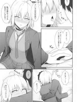 (C104) [ナツザメ] 折田ちゃんここラブホです! (Fate／Grand Order)_06