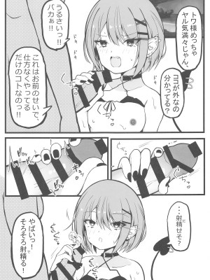 (C104) [Under Ground (こはる)] お忍びデートでトワ様といちゃらぶえっちする本_海水浴編 (常闇トワ)_04