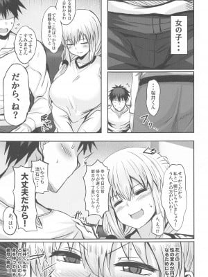 (C104) [むちパニDays (まきいかずや)] 宇崎月はあじわいたい  (宇崎ちゃんは遊びたい!)_06