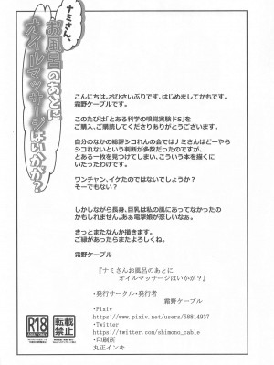 [霜野ケーブル] ナミさんおふろのあとにオイルマッサージはいかが？ (ワンピース)_29