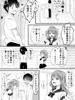 [まる桃] TS陽キャ×同クラ男子のちんぽを狙う話_07
