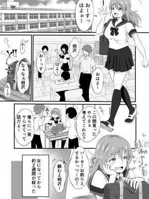 [まる桃] TS陽キャ×同クラ男子のちんぽを狙う話_03