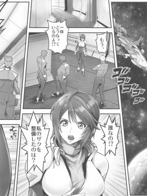 (C104) [メタボ喫茶異臭騒ぎ (いたちょう)]  RED (機動戦士ガンダムSEED DESTINY)_03