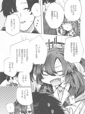 (C104) [140km／h (赤城あさひと)]  先生はクズである。 (ブルーアーカイブ)_05