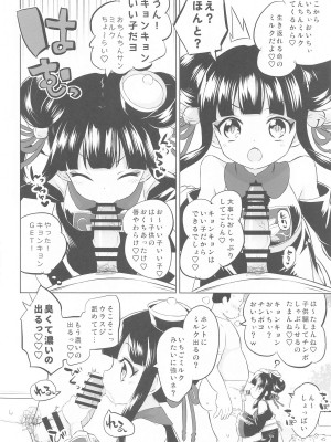 (C104) [オロリヤ鉛筆堂 (無有利安)]  はやくにんげんになりたいネ。 (邪神ちゃんドロップキック)_09