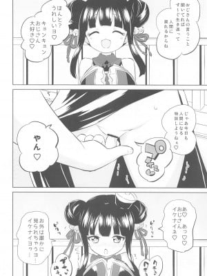 (C104) [オロリヤ鉛筆堂 (無有利安)]  はやくにんげんになりたいネ。 (邪神ちゃんドロップキック)_07