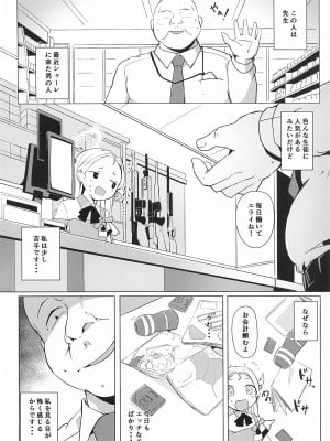 (C103) [そらみるソフト (そらみる)] 私のニガテな先生 (ブルーアーカイブ)_03