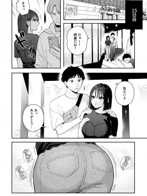 [ほおぶくろっ! (ベコ太郎)] カノジョの発情スイッチ3 [DL版]_096