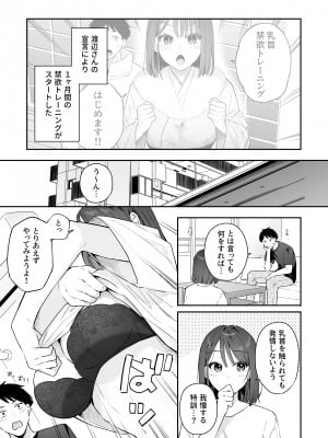 [ほおぶくろっ! (ベコ太郎)] カノジョの発情スイッチ3 [DL版]_004
