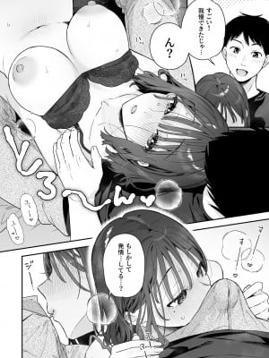 [ほおぶくろっ! (ベコ太郎)] カノジョの発情スイッチ3 [DL版]_009