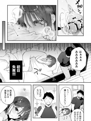 [ほおぶくろっ! (ベコ太郎)] カノジョの発情スイッチ3 [DL版]_085