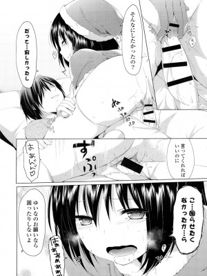 [井藤ななみ] シェアスタイル～ゆいなに誘惑～_019