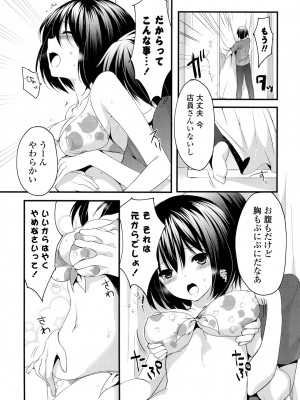 [井藤ななみ] シェアスタイル～ゆいなに誘惑～_028