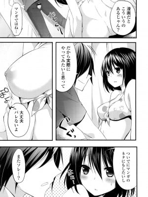 [井藤ななみ] シェアスタイル～ゆいなに誘惑～_030