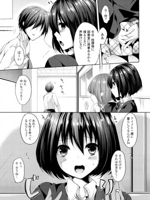 [井藤ななみ] シェアスタイル～ゆいなに誘惑～_106