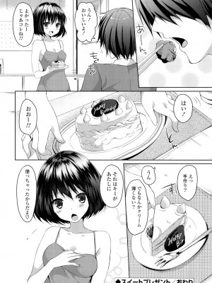 [井藤ななみ] シェアスタイル～ゆいなに誘惑～_143