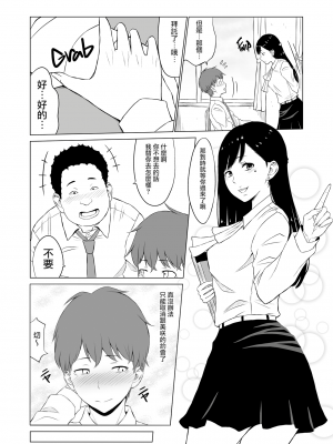 [ネギネギ夫] 淫猥可計学園1-3[無修正][中国翻訳][996重嵌][DL版]_008