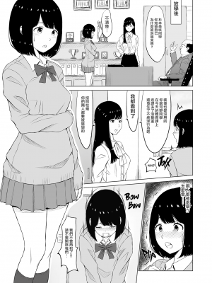 [ネギネギ夫] 淫猥可計学園1-3[無修正][中国翻訳][996重嵌][DL版]_011