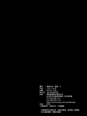 [もすきーと音。 (ぐれーともす)] 清楚彼女、堕ちる。1-2 +恋する大悪魔1-2+いじめっ子、女になる。[中文] [無修正]_042