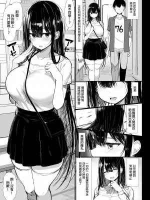 [もすきーと音。 (ぐれーともす)] 清楚彼女、堕ちる。1-2 +恋する大悪魔1-2+いじめっ子、女になる。[中文] [無修正]_043