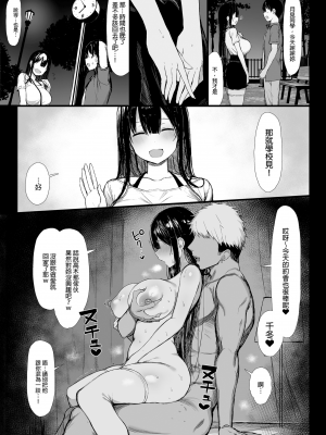 [もすきーと音。 (ぐれーともす)] 清楚彼女、堕ちる。1-2 +恋する大悪魔1-2+いじめっ子、女になる。[中文] [無修正]_051