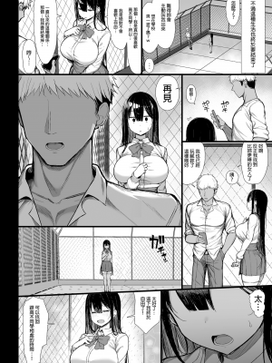 [もすきーと音。 (ぐれーともす)] 清楚彼女、堕ちる。1-2 +恋する大悪魔1-2+いじめっ子、女になる。[中文] [無修正]_068