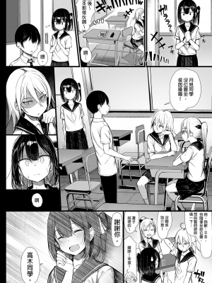 [もすきーと音。 (ぐれーともす)] 清楚彼女、堕ちる。1-2 +恋する大悪魔1-2+いじめっ子、女になる。[中文] [無修正]_086