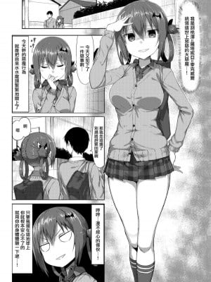 [もすきーと音。 (ぐれーともす)] 清楚彼女、堕ちる。1-2 +恋する大悪魔1-2+いじめっ子、女になる。[中文] [無修正]_116