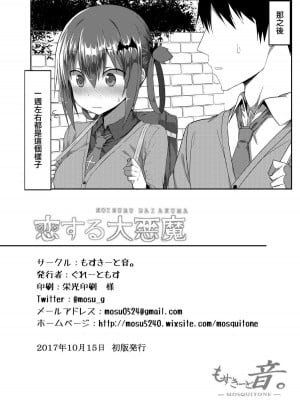 [もすきーと音。 (ぐれーともす)] 清楚彼女、堕ちる。1-2 +恋する大悪魔1-2+いじめっ子、女になる。[中文] [無修正]_139