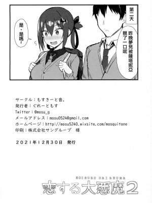 [もすきーと音。 (ぐれーともす)] 清楚彼女、堕ちる。1-2 +恋する大悪魔1-2+いじめっ子、女になる。[中文] [無修正]_166