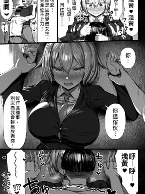 [もすきーと音。 (ぐれーともす)] 清楚彼女、堕ちる。1-2 +恋する大悪魔1-2+いじめっ子、女になる。[中文] [無修正]_176