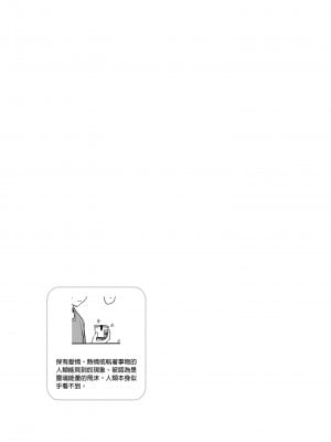 [不可不可 (関谷あさみ)] 魅魔的速食性愛1-2+マヨナカ侵略者+まひるの悪魔+メタモルフォーゼ1-2[中文][無修正]_078