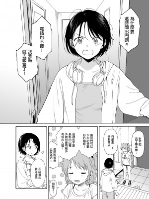 [不可不可 (関谷あさみ)] 魅魔的速食性愛1-2+マヨナカ侵略者+まひるの悪魔+メタモルフォーゼ1-2[中文][無修正]_081