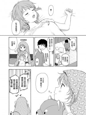 [不可不可 (関谷あさみ)] 魅魔的速食性愛1-2+マヨナカ侵略者+まひるの悪魔+メタモルフォーゼ1-2[中文][無修正]_111