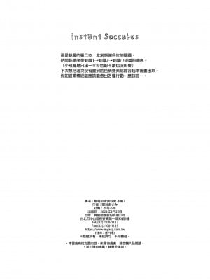 [不可不可 (関谷あさみ)] 魅魔的速食性愛1-2+マヨナカ侵略者+まひるの悪魔+メタモルフォーゼ1-2[中文][無修正]_115
