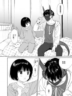 [不可不可 (関谷あさみ)] 魅魔的速食性愛1-2+マヨナカ侵略者+まひるの悪魔+メタモルフォーゼ1-2[中文][無修正]_119