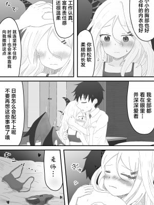 [みくしろすたじお (ミクシロ)] ヒナ委員長とのあまあま時間 (ブルーアーカイブ)｜和日奈委员长的甜蜜时光 [白杨汉化组] [DL版]_08