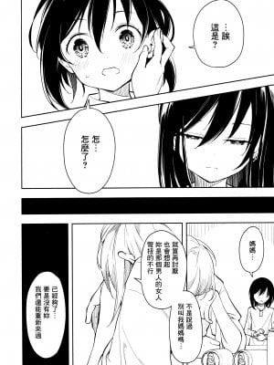 (C104) [ナゴスズ∞  (鈴木和)] ピアスホール  [Angiris Council漢化组]_36