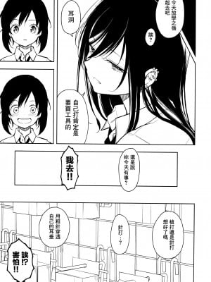 (C104) [ナゴスズ∞  (鈴木和)] ピアスホール  [Angiris Council漢化组]_27